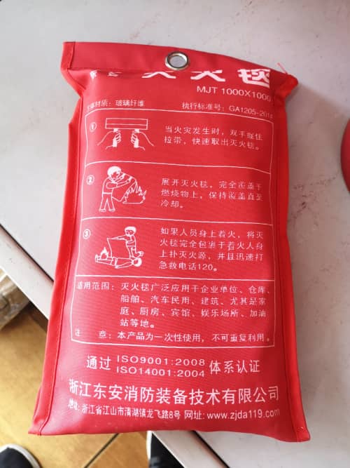 滅火毯